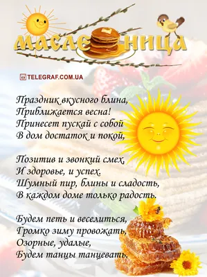 Поздравляю с Масленицей! 🎉🥞 | Анна Таро✨ | Дзен