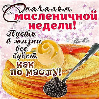 Открытки с масленицей - 50 шт