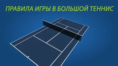 Rules of Tennis - YouTube