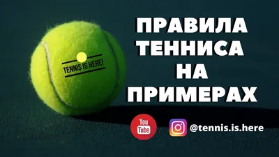 Как выбрать сторону корта и подачи в большом теннисе | chempionov.ru