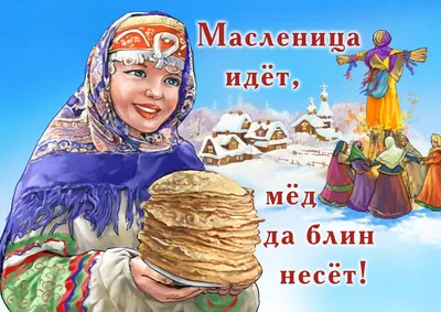 Масленичная неделя: ежедневные традиции и обряды Новости Нижнего Новгорода