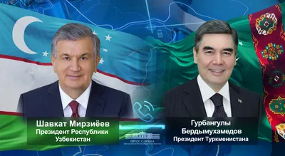 Президенты Узбекистана и Туркменистана провели телефонный разговор -  Darakchi