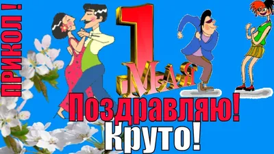 Пин на доске 1травня