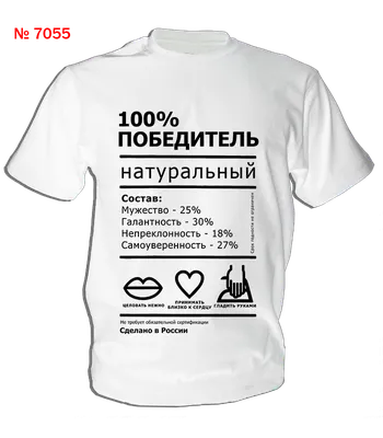 Футболка с надписью»НАСТОЯЩИЙ МУЖЧИНА на дороге не валяется, а валяется на  диване» | Принтовский.ру