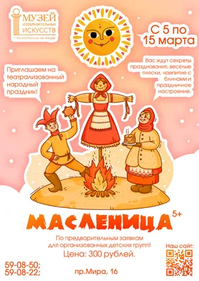 Ну, блин, Масленица - Афиша - события и мероприятия