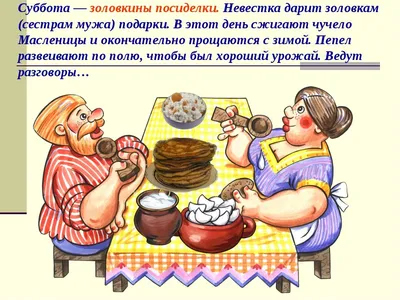 Масленицу гуляем – зиму провожаем!