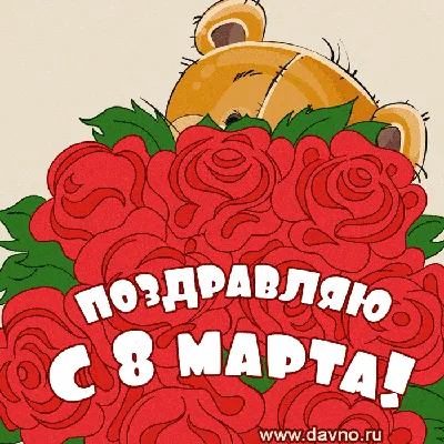 Приколы 8 марта фото