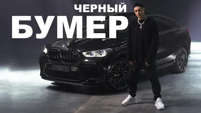 DAVA ft. SERYOGA - ЧЕРНЫЙ БУМЕР (Премьера клипа 2020) - YouTube