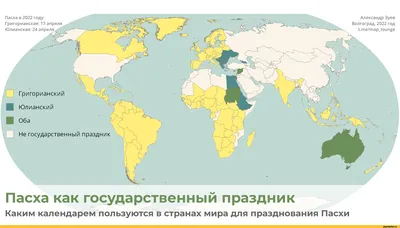 Каким календарем пользуются при праздновании Пасхи в разных странах мира /  красивые картинки :: праздники :: статистика :: география :: карта :: art  (арт) / картинки, гифки, прикольные комиксы, интересные статьи по теме.