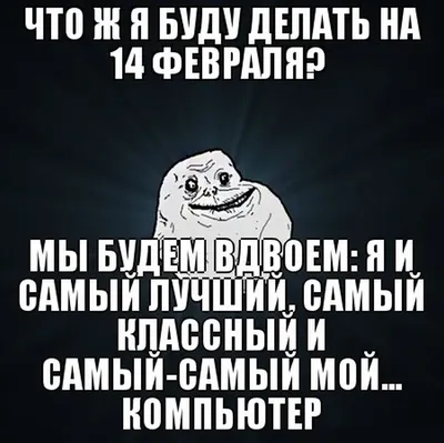 Приколы и смешные картинки ко дню святого Валентина (30 картинок) »  Невседома - жизнь полна развлечений, Прикольные картинки, Видео, Юмор,  Фотографии, Фото, Эротика. Развлекательный ресурс. Развлечение на каждый  день