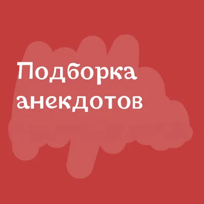 Екабу.ру - развлекательный портал Грозного