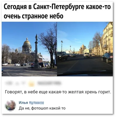 Сегодня в Санкт-Петербурге какое-то очень странное небо. #петербург  #санктпетербург #погода #приколы #юмор | Мемы, Ха ха, Смешные мемы