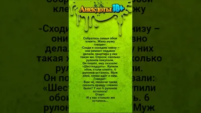 Собралась Семья Обои Клеить. Лучшие Смешные Анекдоты. - YouTube