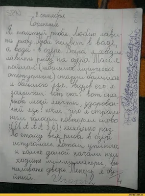 детство сочинение / смешные картинки и другие приколы: комиксы, гиф  анимация, видео, лучший интеллектуальный юмор.