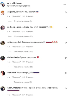 Атака хитрецов: в Instagram Белого дома устроили «русский чатик» | Статьи |  Известия