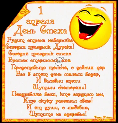 Прикольные картинки и картинки с 1 апреля скачать бесплатно
