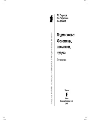 Moscow Suburbs | PDF