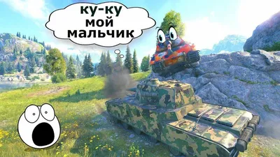 Прикольные картинки World of Tanks