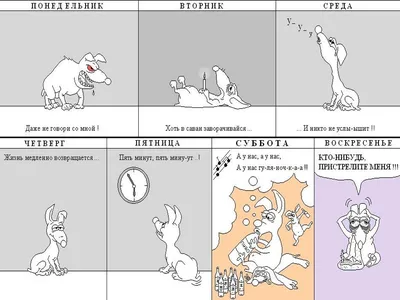 Юмористическое расписание на неделю для работы, обои и прикольные картинки  на рабочий стол.