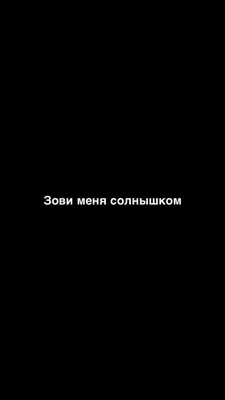 Пин от пользователя Альбина на доске Прикольные картинки, в общем и для  переписки | Милые сообщения, Обои, Обои для телефона