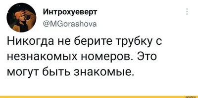 Будьте осторожны. / twitter :: Буквы на белом фоне :: интернет / смешные  картинки и другие приколы: комиксы, гиф анимация, видео, лучший  интеллектуальный юмор.