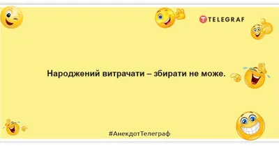 Анекдоты про деньги - смешные шутки и приколы про сбережения и заначки -  Телеграф