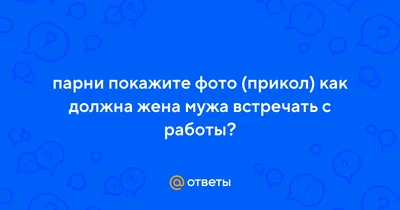 Девушки,не слушайте парней,которые говорят, что вы должны первыми делать  шаги. Достойные парни это / приколы вконтакте (ВКонтакте, ВК) :: повтор ::  бабы :: отношения :: интернет / смешные картинки и другие приколы: