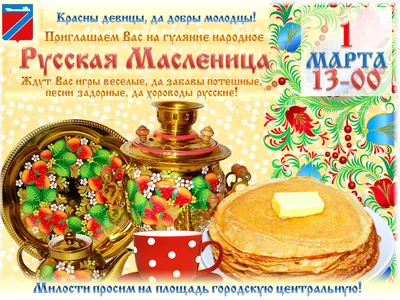 Картинки С Масленицей (43 фото)