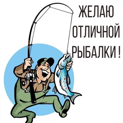 Картинки рыбалка - 66 фото