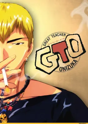 Ровно 22 года назад вышла 1 серия «GTO» (Крутой учитель Онидзука). / GTO ::  Anime OldSchool :: Аниме Календарь :: фэндомы :: Anime (Аниме) / картинки,  гифки, прикольные комиксы, интересные статьи по теме.