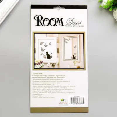 3D Наклейки Room Decor \"Кошечка с бабочками\" 25х16 см 5046368 Room Decor  купить по цене от 206руб. | Трикотаж Плюс | Екатеринбург, Москва