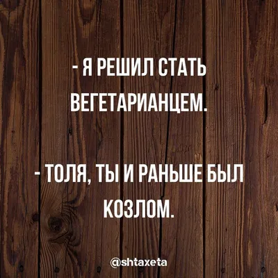 Приколы, картинки со смыслом без слов, чёрный юмор, саркам, анекдоты, мемы,  демотиваторы, гумор | Юмор, Сарказм, Цитаты