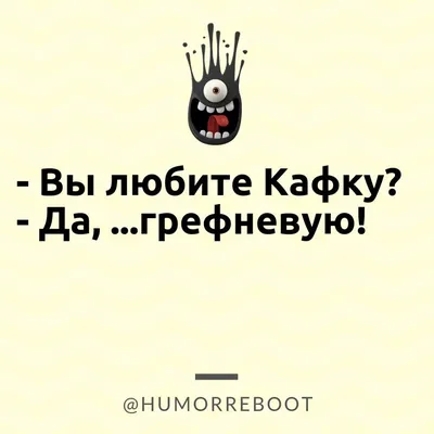 humorreboot #юмор #шутки #приколы #анекдоты #сарказм #позитив #мемы |  Сарказм, Позитив, Смешно