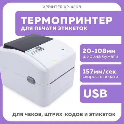 Принтер для чеков/наклеек/этикеток Xprinter XP Series, Монохромный печать,  купить по низкой цене: отзывы, фото, характеристики в интернет-магазине OZON