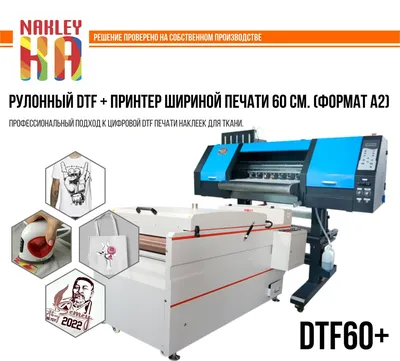 DTF принтер для печати на ткани 60 см Формат А2 плюс купить в Алматы по  низкой цене
