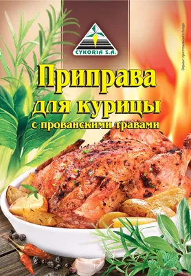 Приправа для курицы CYKORIA.S.A - купить по цене: 65 руб./кг в  интернет-магазине \"РыбоедовЪ\"