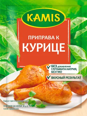 Приправа KAMIS д/курицы – купить онлайн, каталог товаров с ценами  интернет-магазина Лента | Москва, Санкт-Петербург, Россия