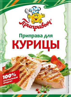 Приправа для курицы 15 г - купить в интернет-магазине в Москве, оптом и в  розницу
