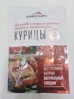 Приправа для курицы универсальная 500 г Pro Запас 9201308 купить за 303 ₽ в  интернет-магазине Wildberries