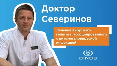 Лечение Вируса Гепатита С/Ц (Киев). Мы знаем как Вам помочь! ✔️