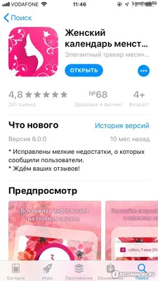 Компьютерная программа My calendar period tracker - «Чрезвычайно элегантный  женский календарь для отслеживания менструации, цикла, овуляции.  Многочисленные функциональные возможности. Приложение, которое заменит вам  многие. Вся информация о вас и вашем ...