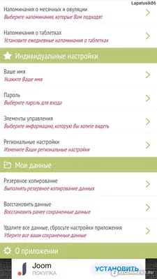 Компьютерная программа My calendar period tracker - «Чрезвычайно элегантный  женский календарь для отслеживания менструации, цикла, овуляции.  Многочисленные функциональные возможности. Приложение, которое заменит вам  многие. Вся информация о вас и вашем ...