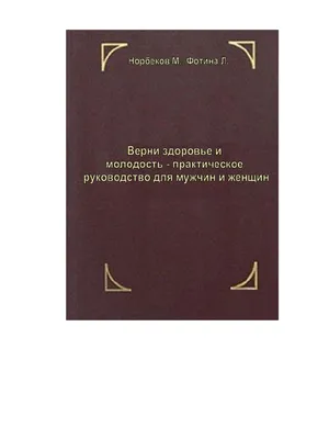 Norbekov 05 | PDF