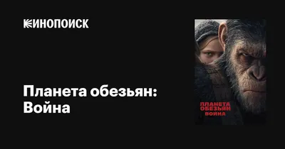 обезьяна — Викисловарь