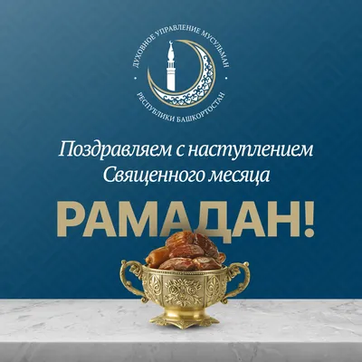 Когда праздник Ураза-байрам 2023, Рамадан 2023, Ураза 2023, Байрам 2022 |  islam.ru