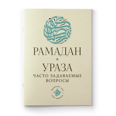 Первый день Священного месяца Рамадан – 13 апреля 2021 г. | 12.04.2021 |  Новости Майкопа - БезФормата