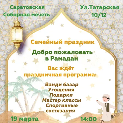 Почему мусульмане любят месяц Рамадан — Namaz.Today