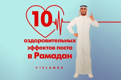 Месяц Рамадан Луна не светит, а лишь отражает свет Солнца, подобно тому,  как Пророк Мухаммад когда-то отразил божественный свет.