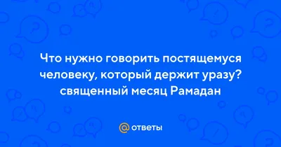 Ураза байрам в 2021 году отмечается 12 мая, календарь и расписание