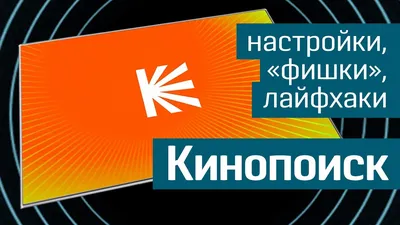 Кинопоиск — Циклопедия